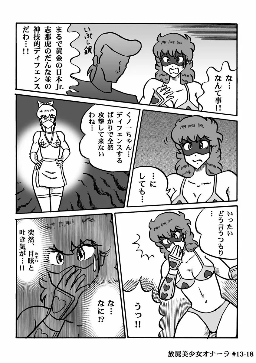 放屁美少女オナーラ 272ページ