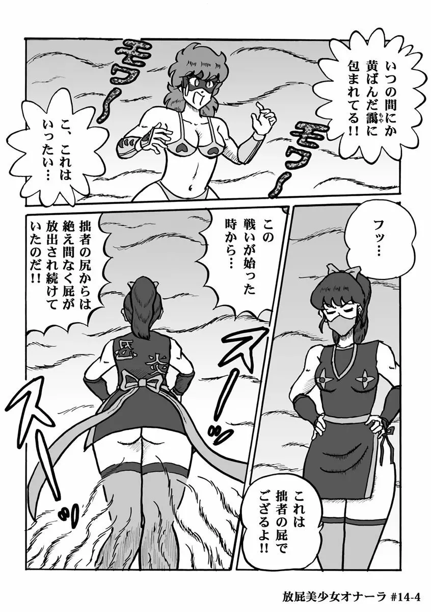 放屁美少女オナーラ 277ページ