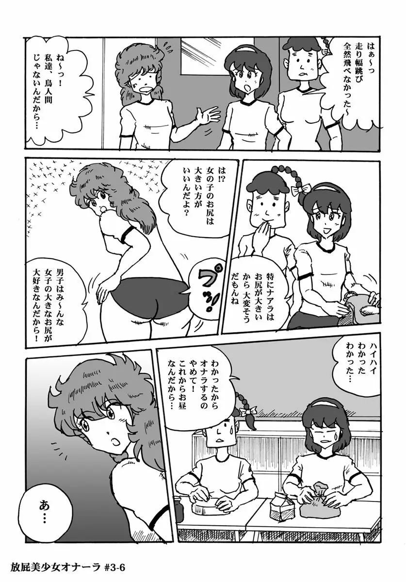 放屁美少女オナーラ 56ページ