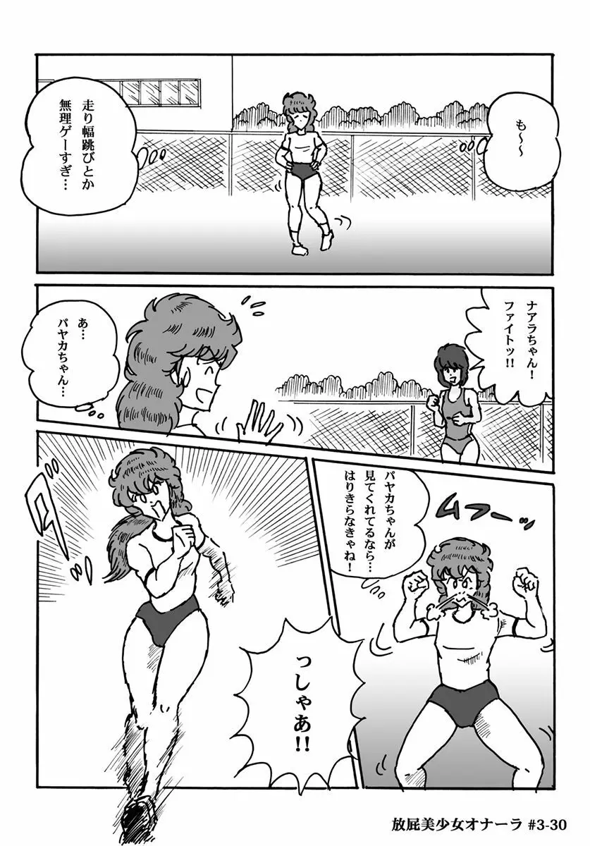 放屁美少女オナーラ 80ページ