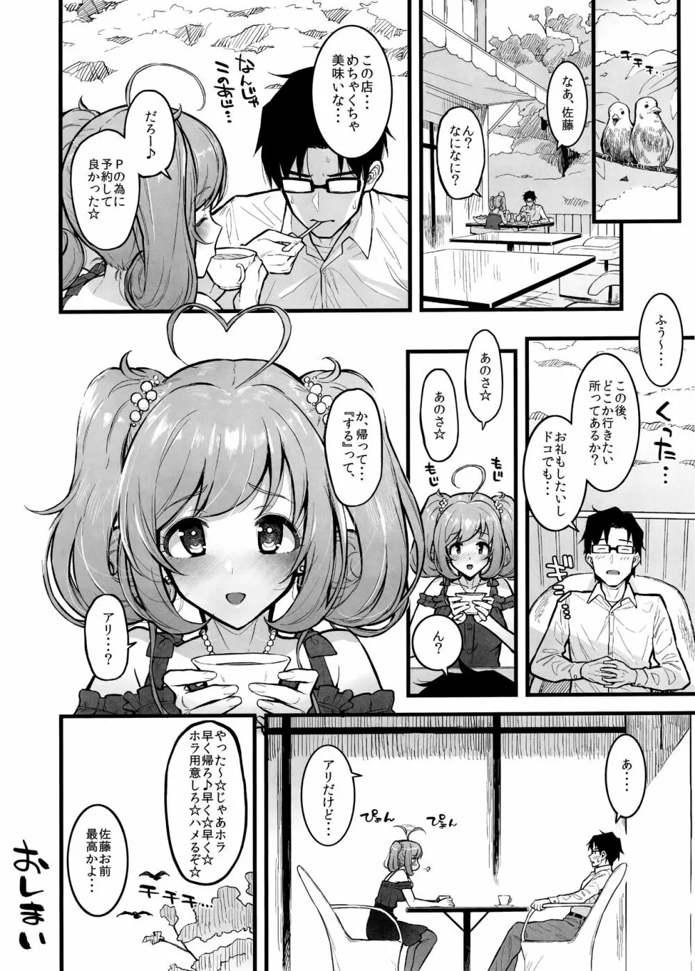 しゅがはと蒸れ蒸れでする本 19ページ