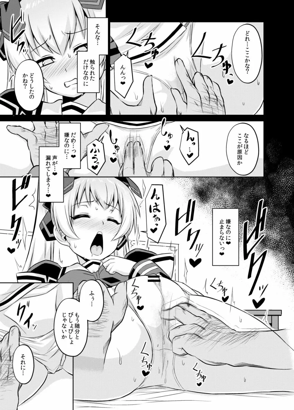 ネトラブ05 6ページ