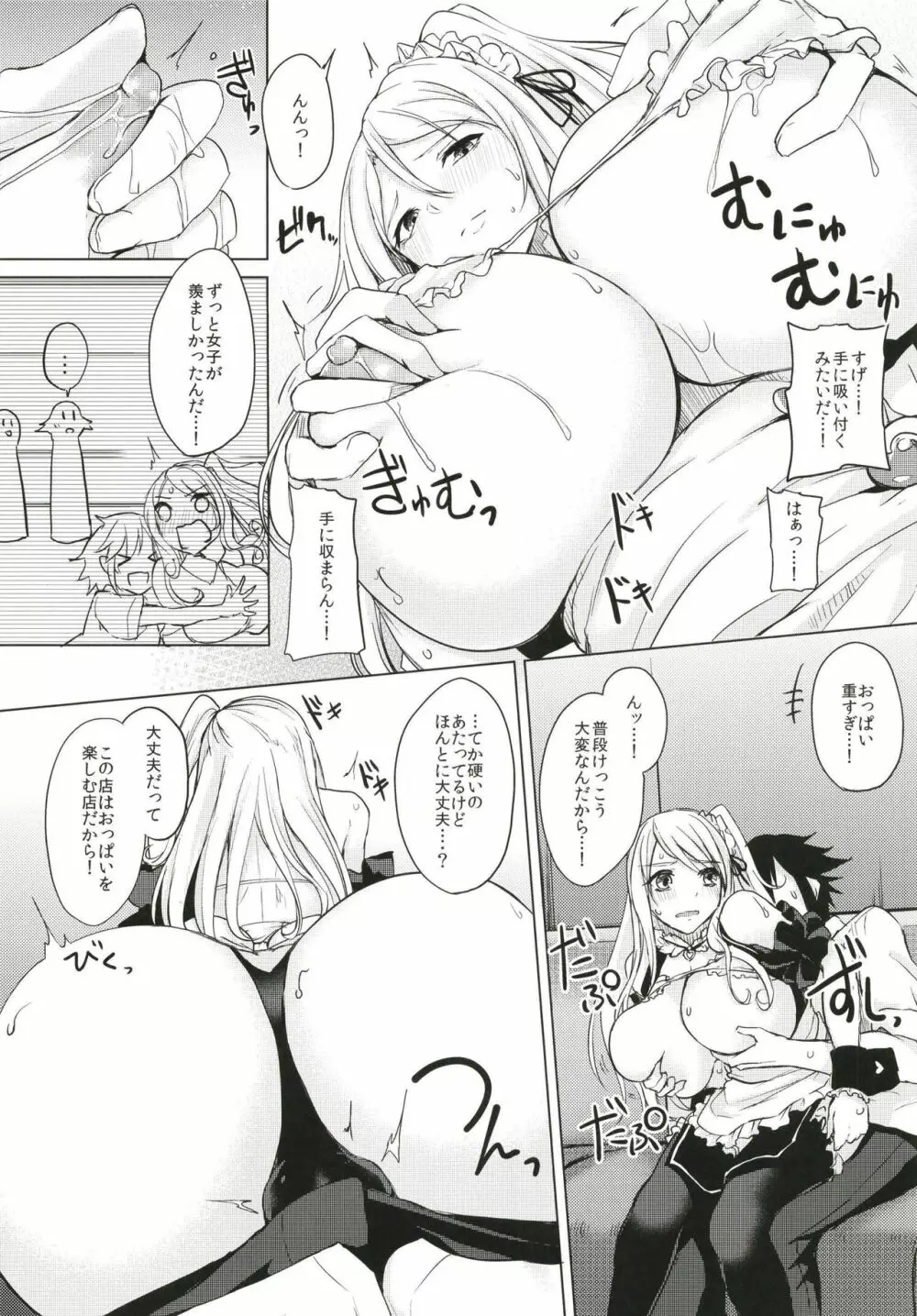 薬もすぎれば乳となる 10ページ