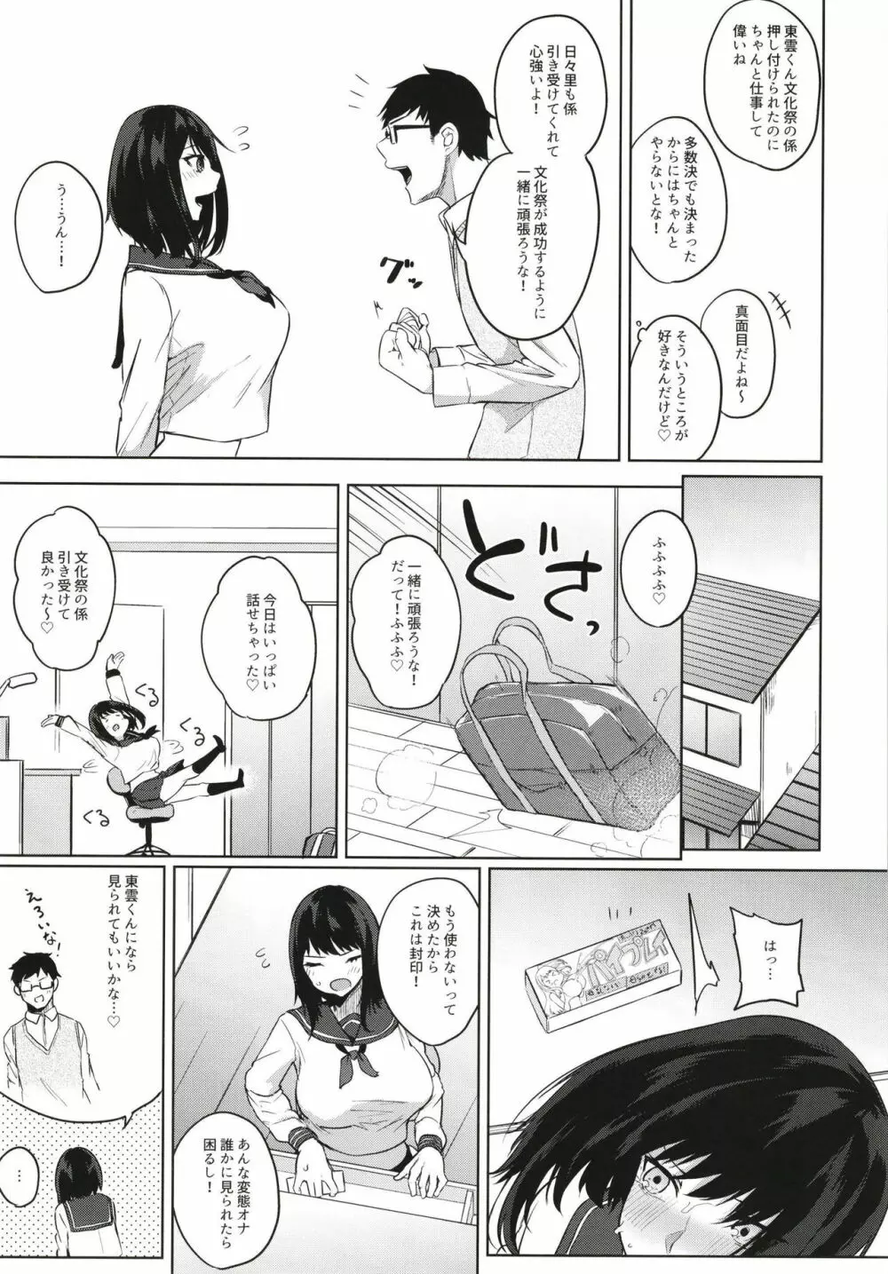 薬もすぎれば乳となる 149ページ