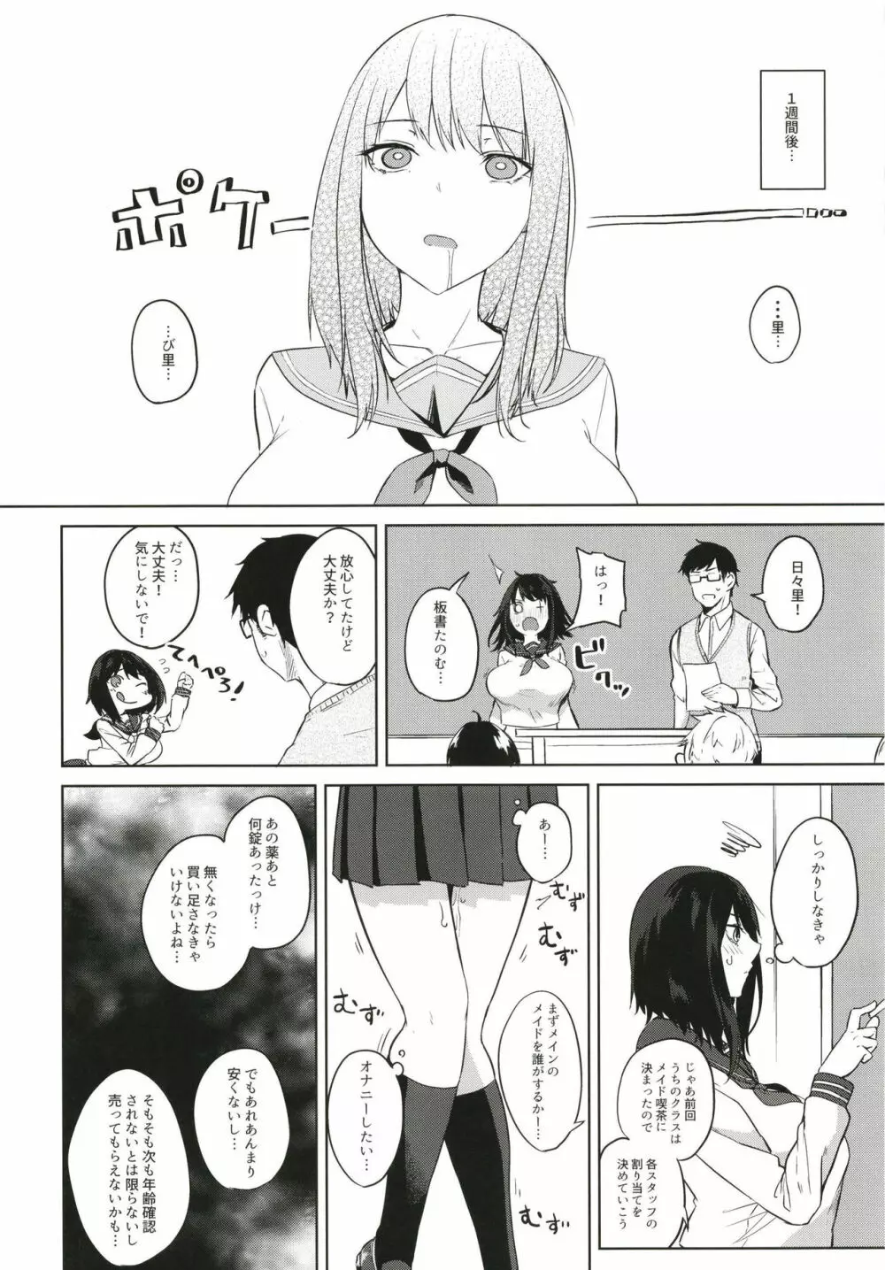 薬もすぎれば乳となる 152ページ