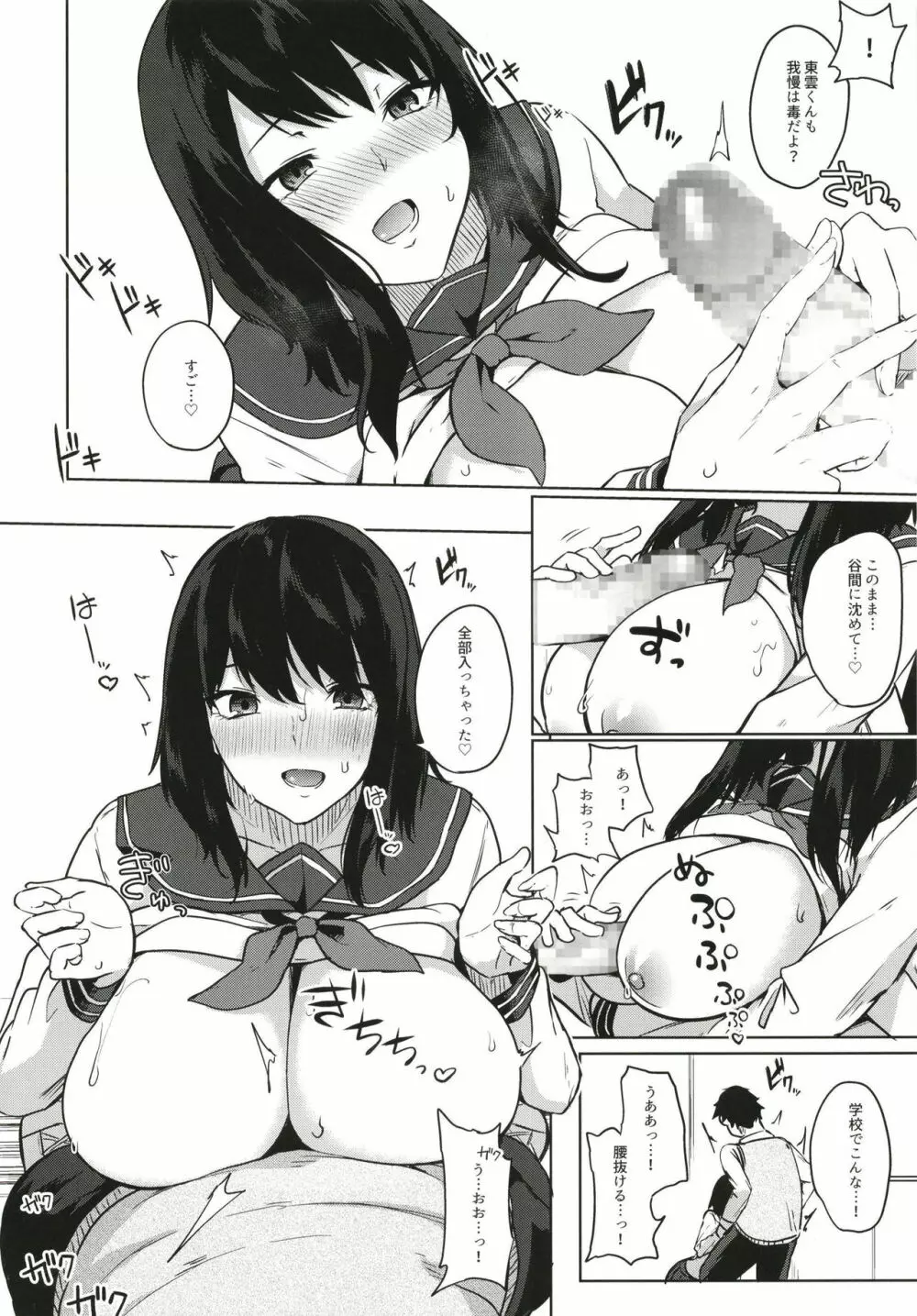 薬もすぎれば乳となる 156ページ