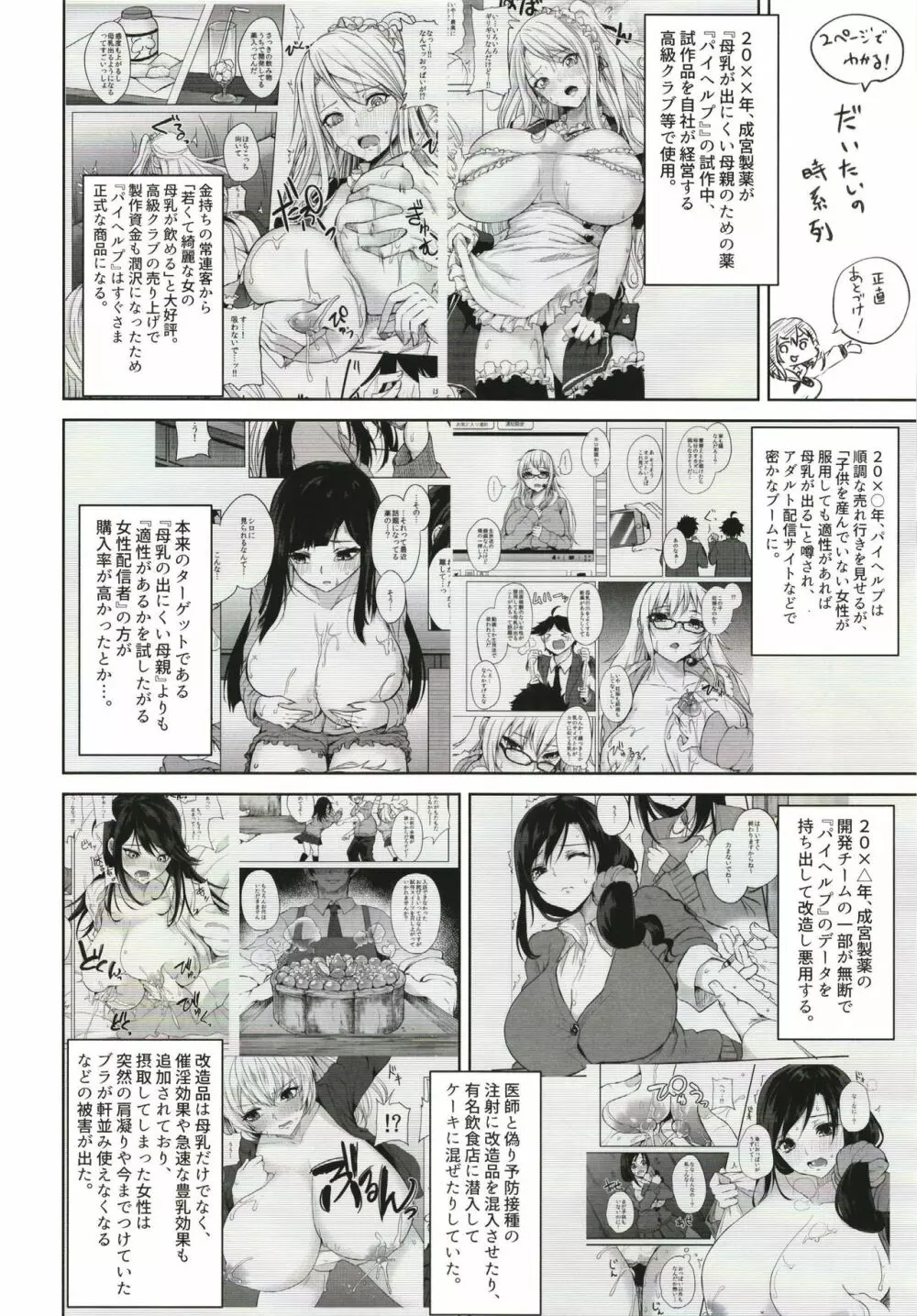 薬もすぎれば乳となる 170ページ