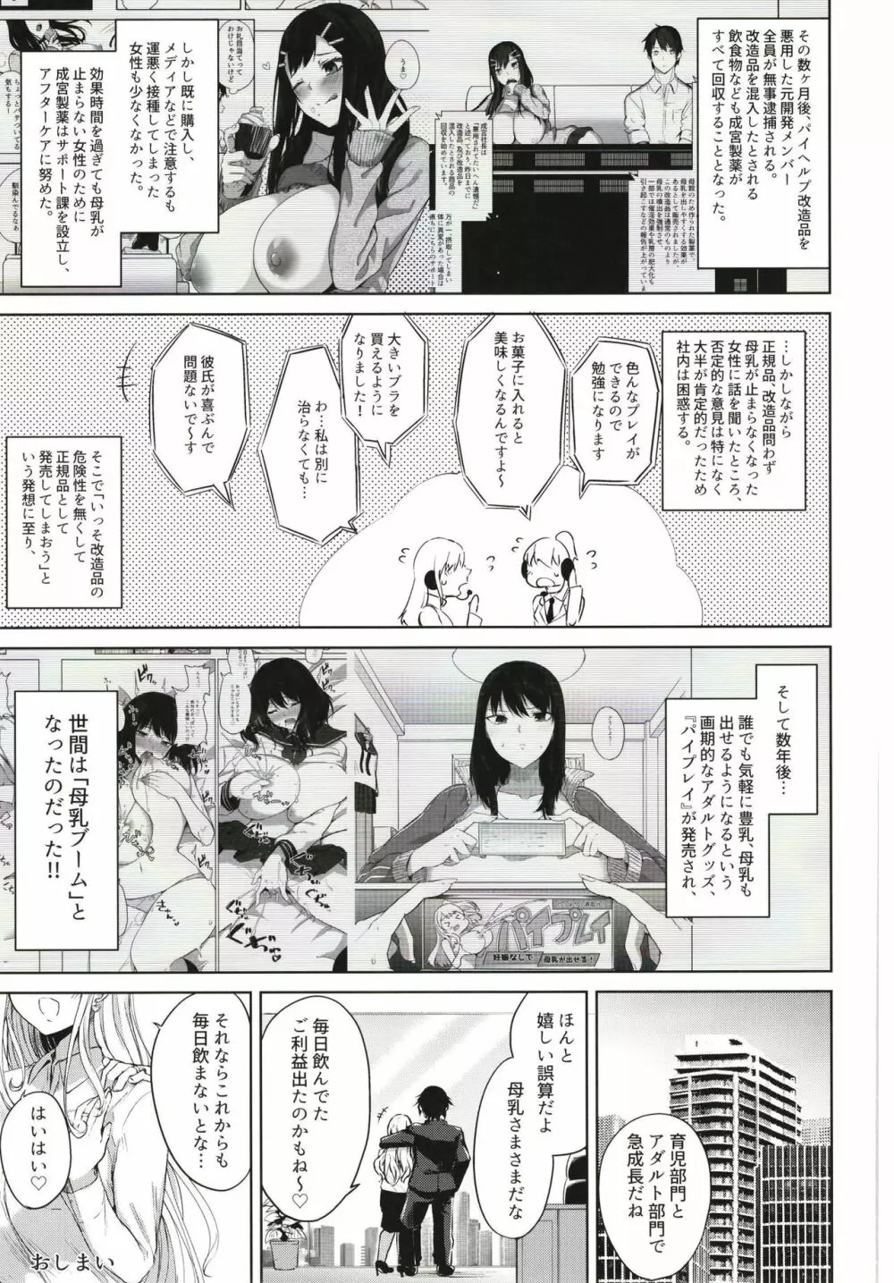 薬もすぎれば乳となる 171ページ