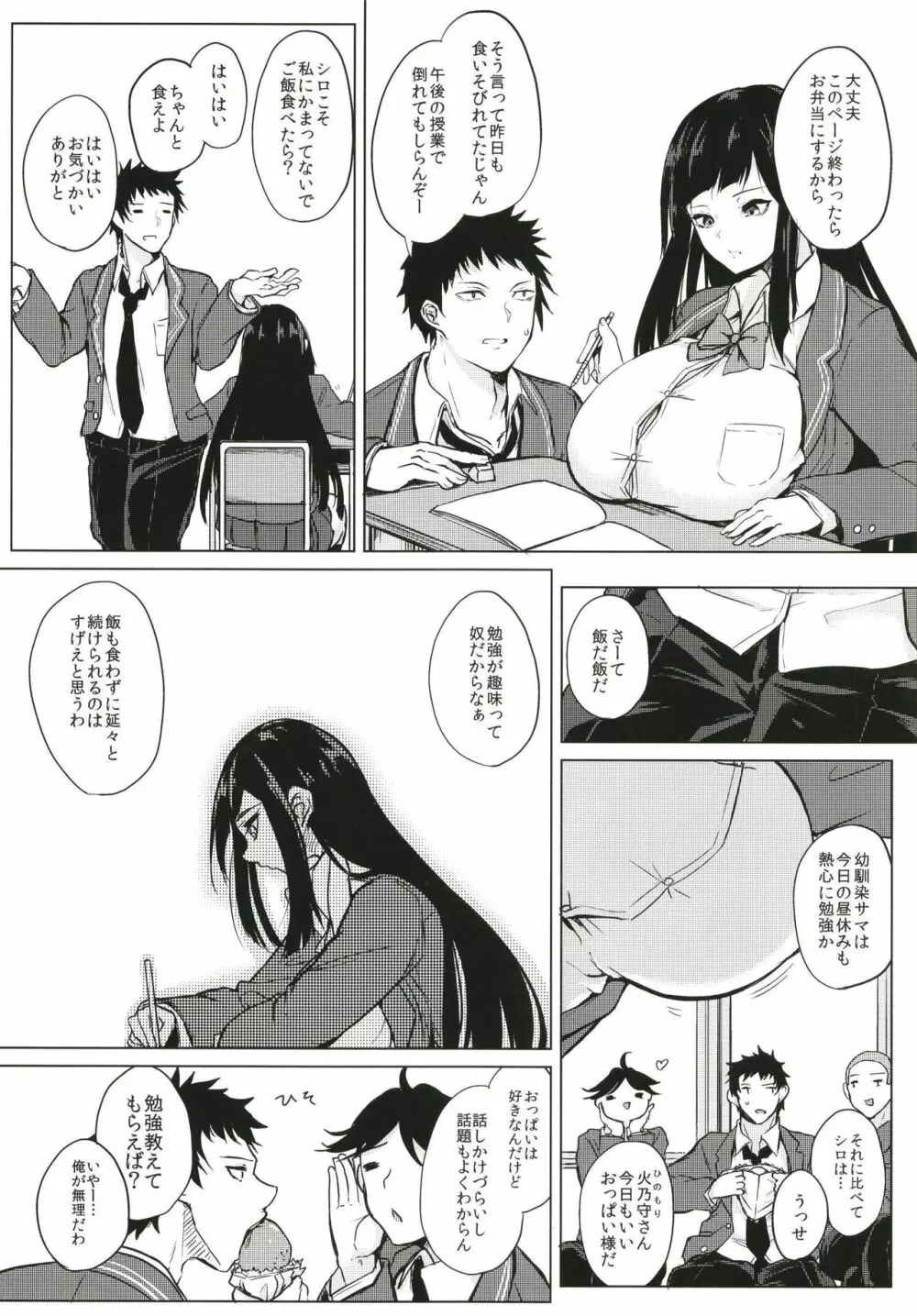 薬もすぎれば乳となる 32ページ