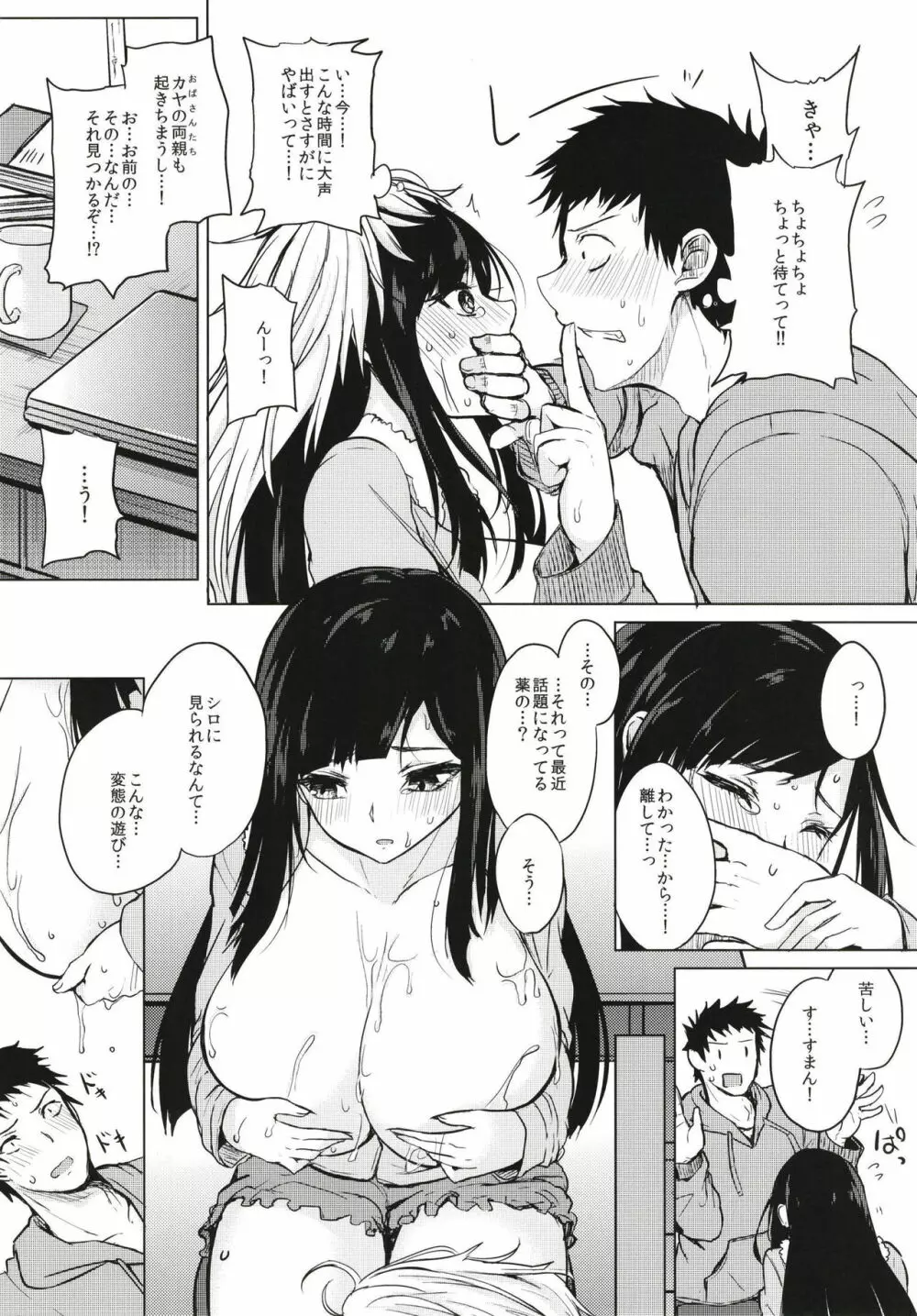 薬もすぎれば乳となる 37ページ