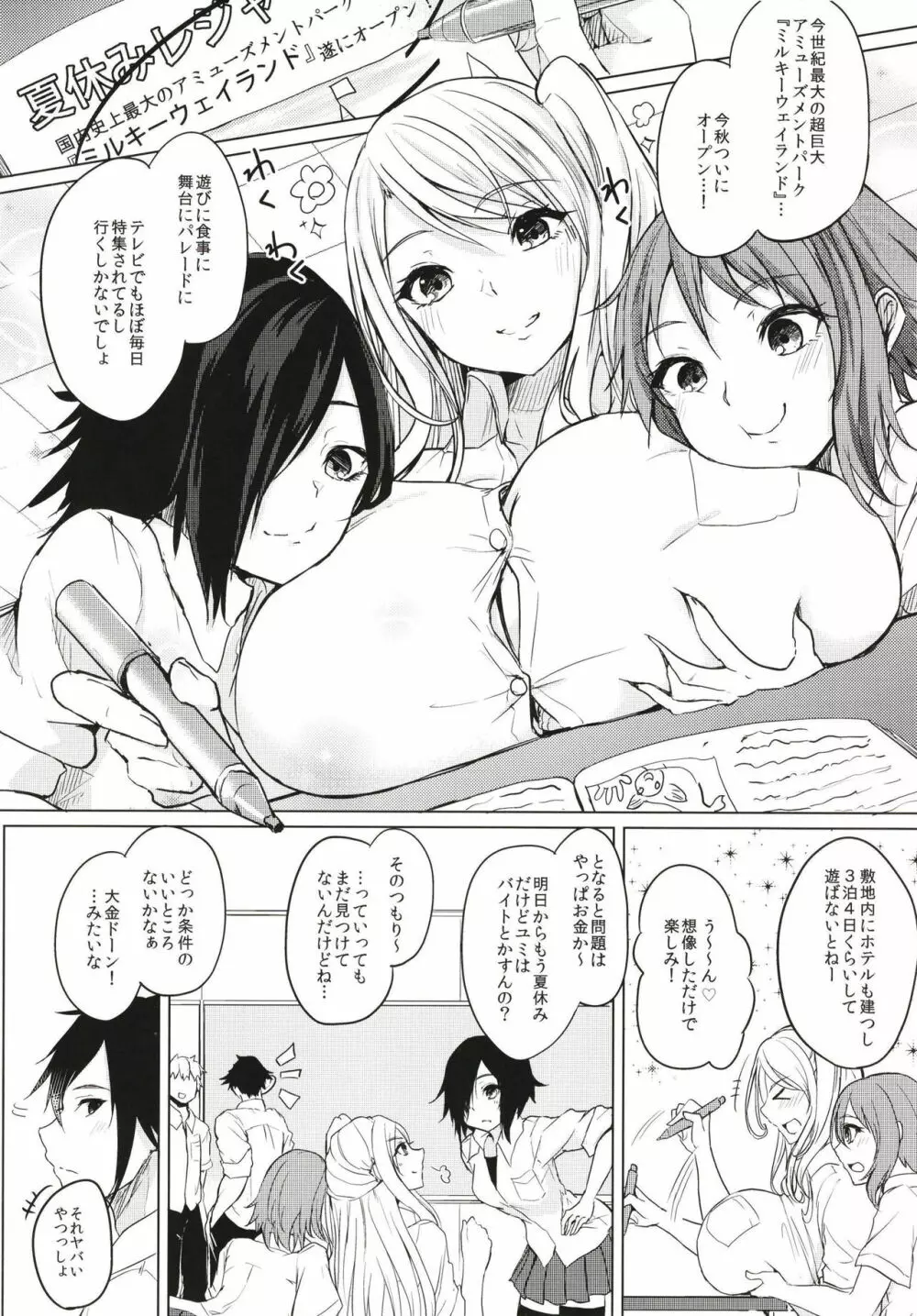 薬もすぎれば乳となる 5ページ