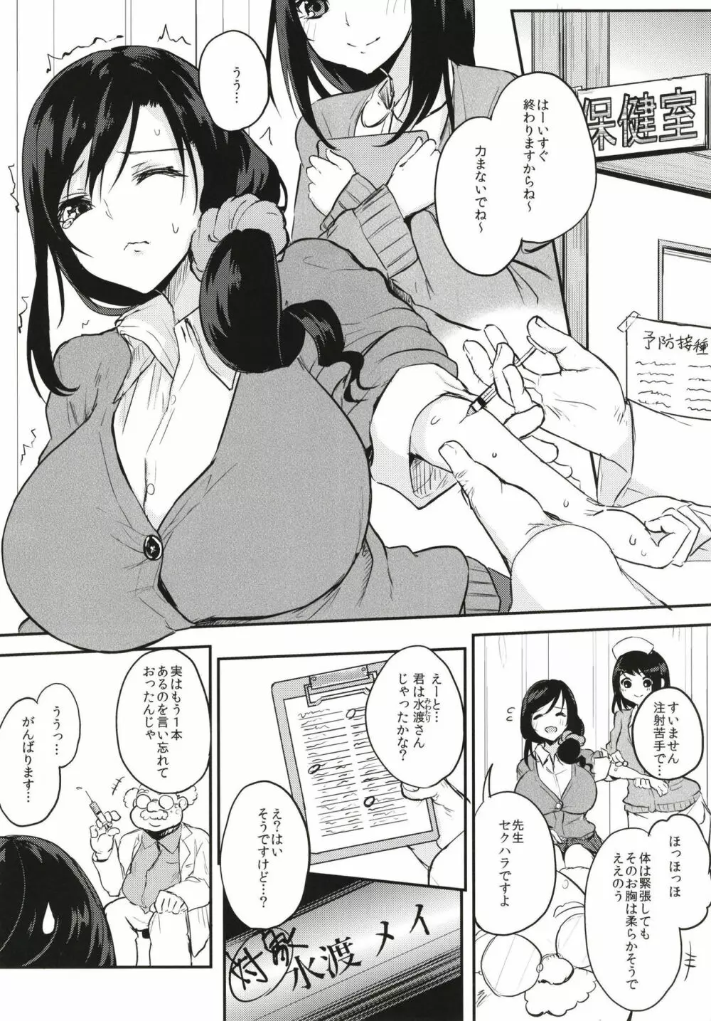 薬もすぎれば乳となる 59ページ