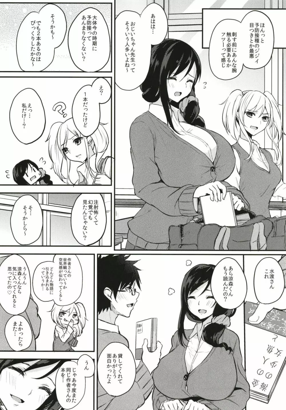 薬もすぎれば乳となる 60ページ