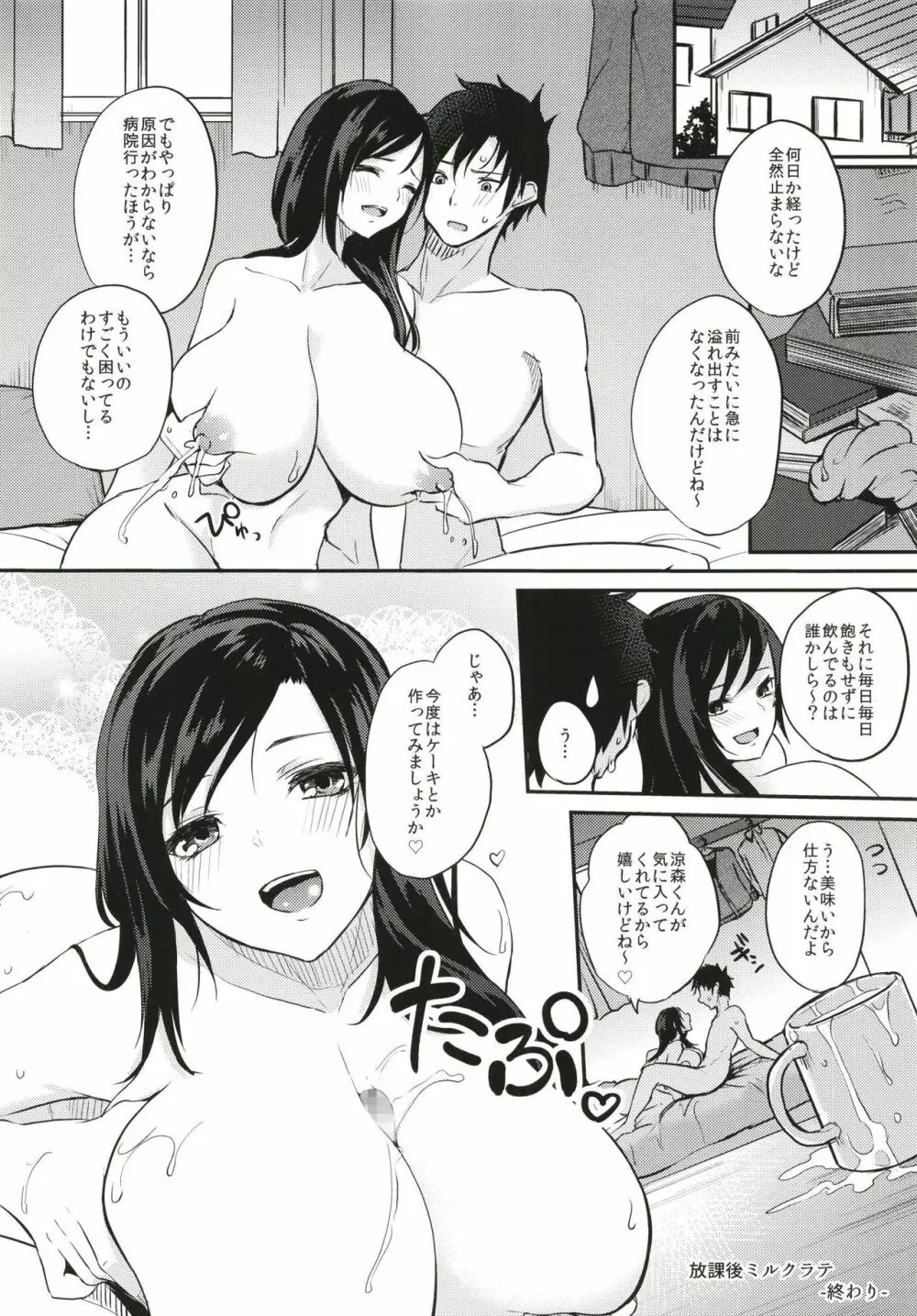 薬もすぎれば乳となる 82ページ