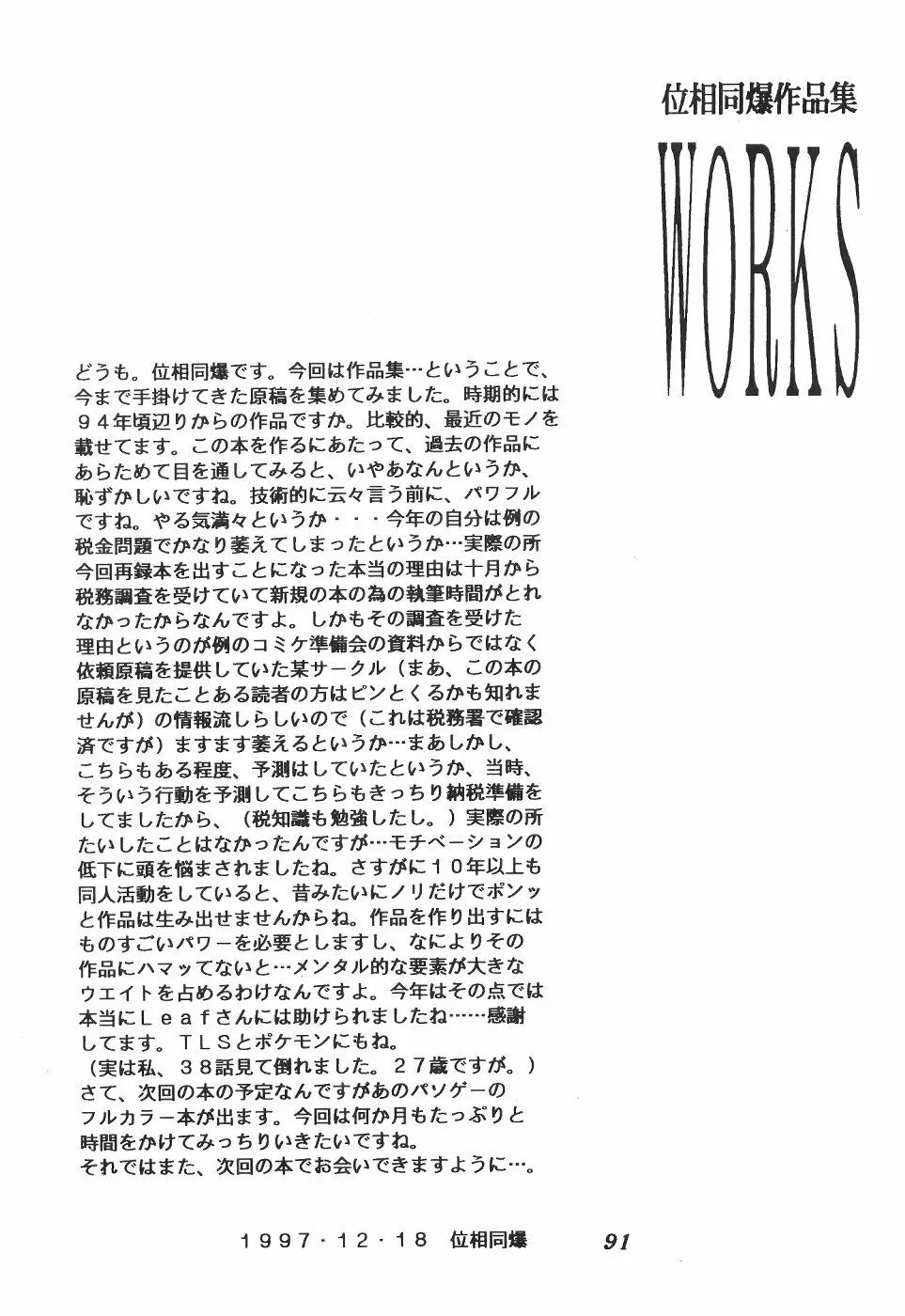 位相同爆作品集 WORKS 92ページ