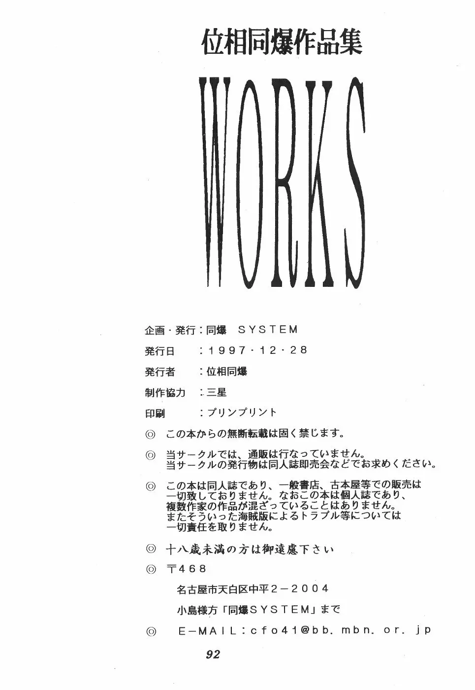 位相同爆作品集 WORKS 93ページ