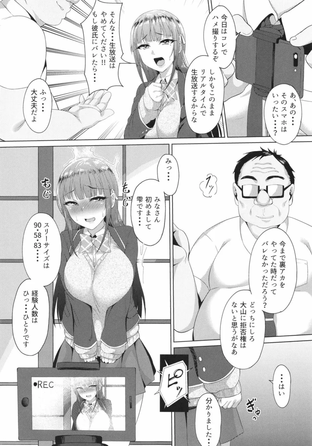 ネトラレライブ カレシ以外のチ○ポとめちゃくちゃ交尾した。 8ページ