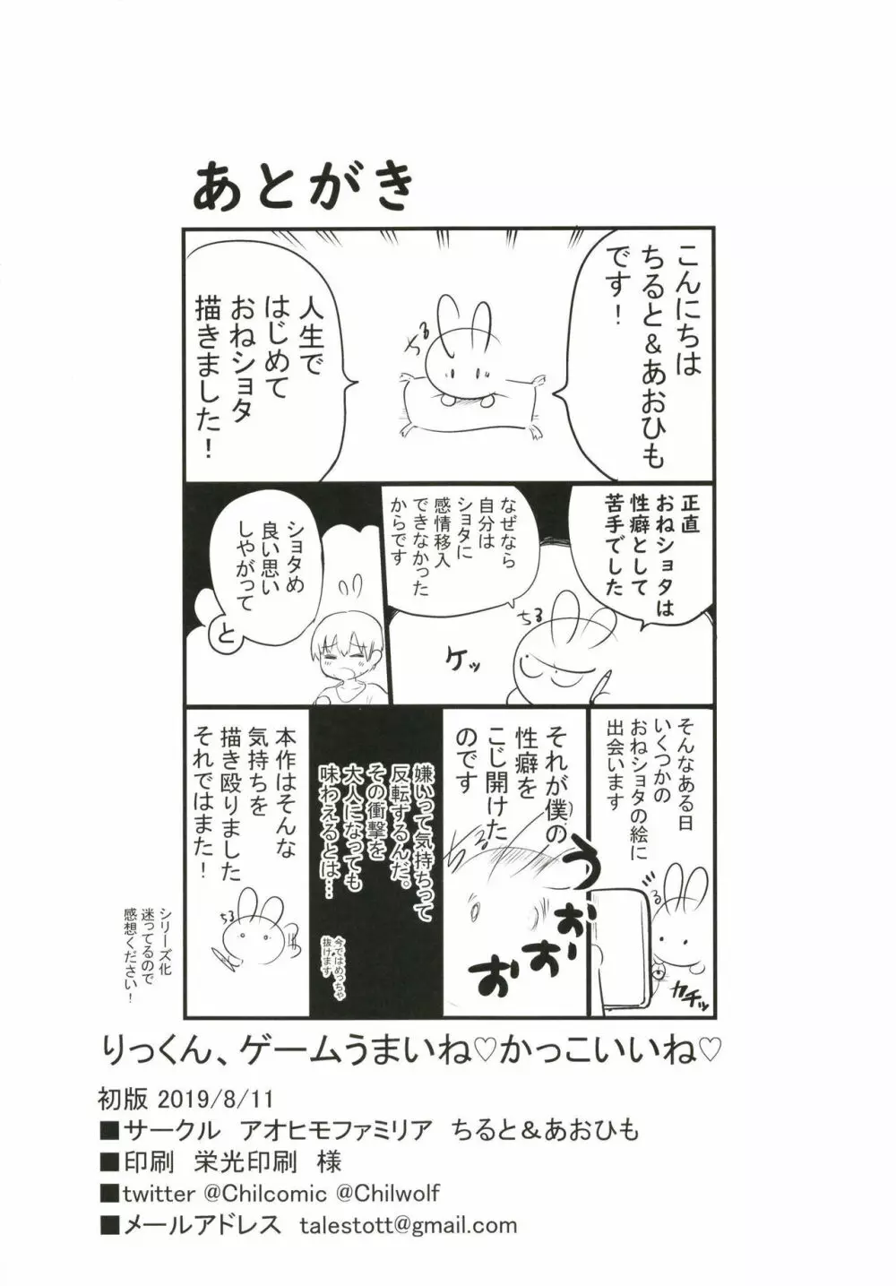 りっくん、ゲームうまいね。かっこいいね。 22ページ