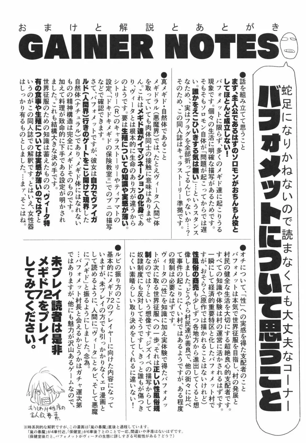 我に教えよ！村長のドキドキ性体験 24ページ