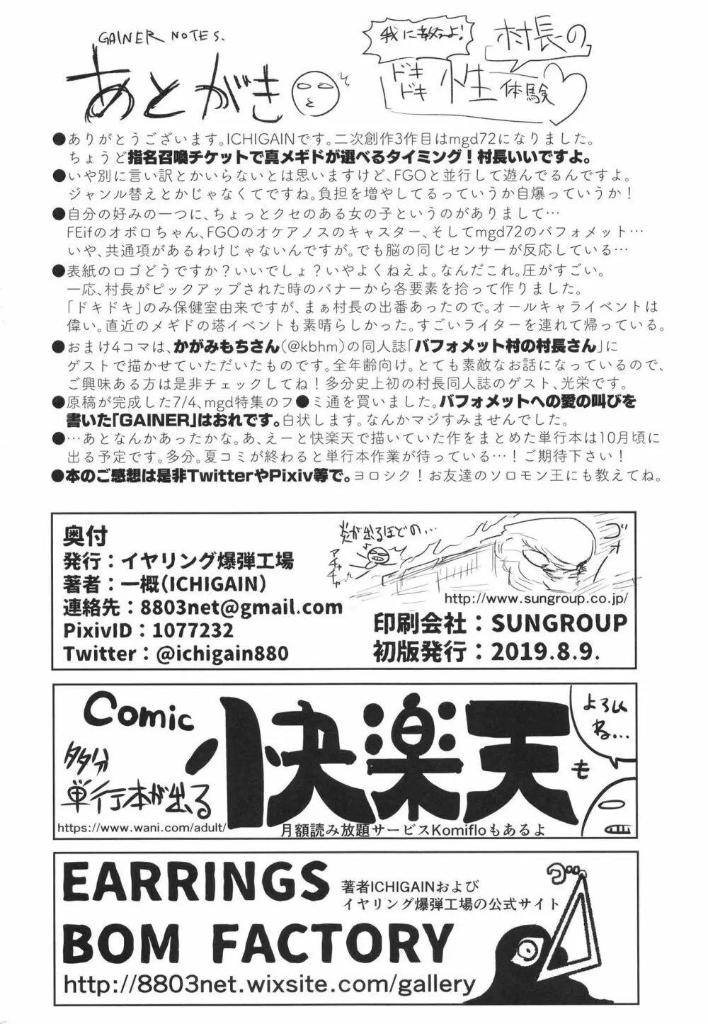 我に教えよ！村長のドキドキ性体験 26ページ