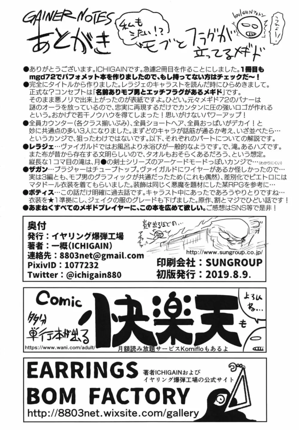 私もシたい！？モブとフラグが立ってるメギド 22ページ