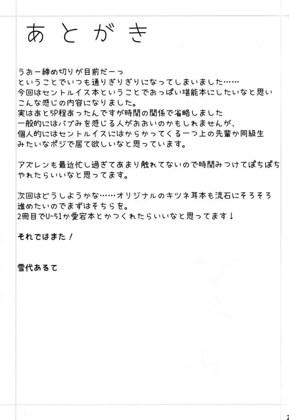 セントルイス産のミルクが飲み隊っ!! 23ページ