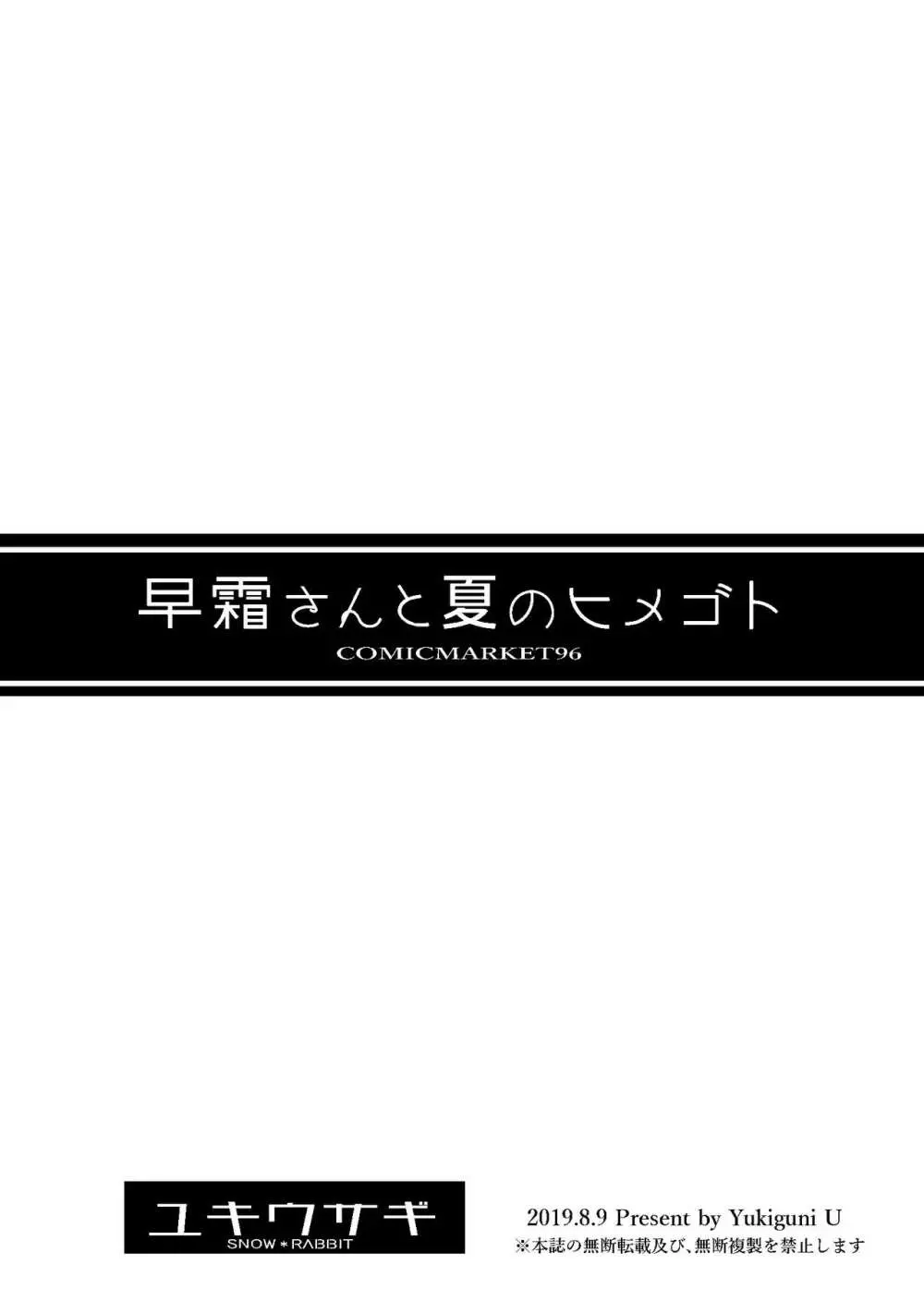 早霜さんと夏のヒメゴト 8ページ