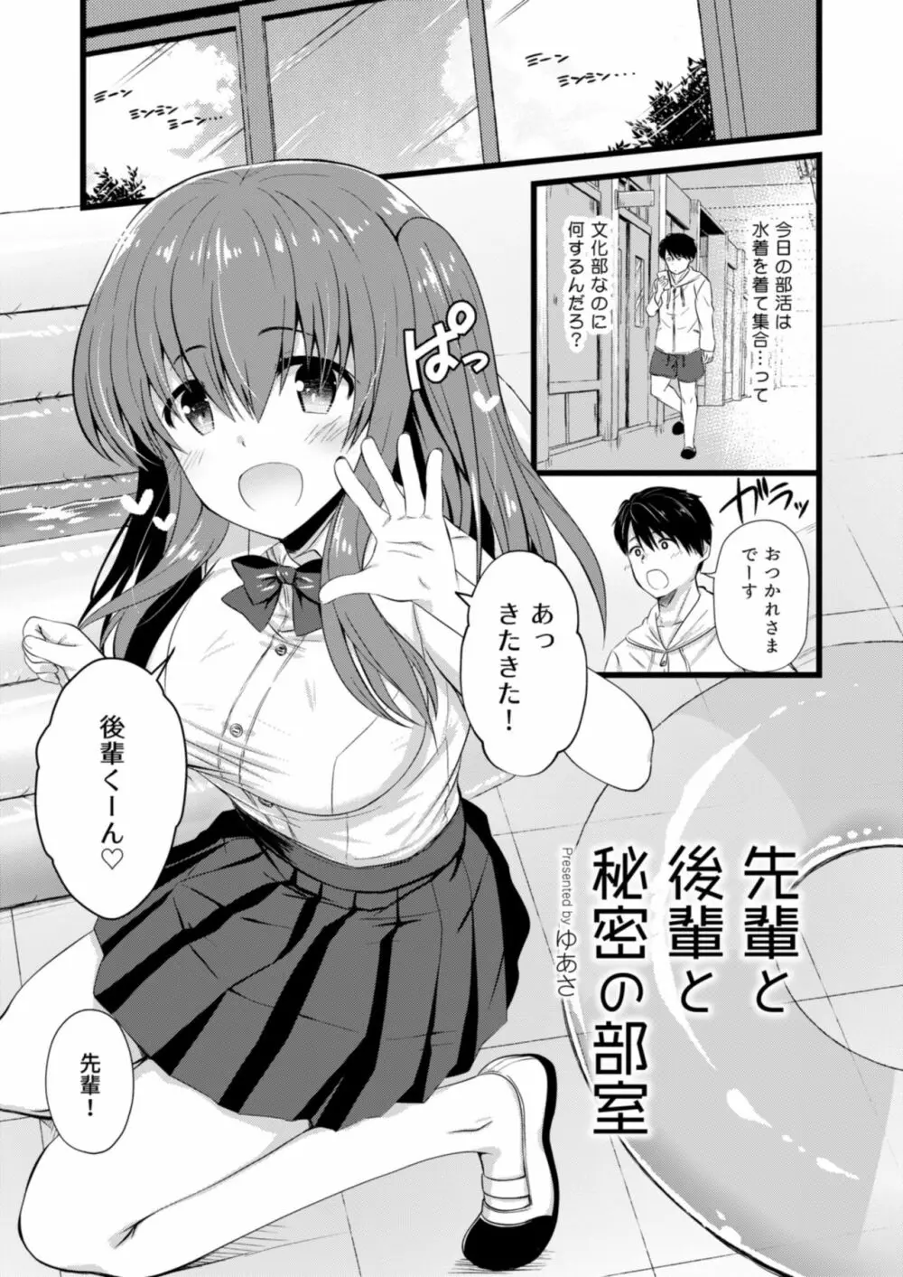 心体繋ギ 15ページ