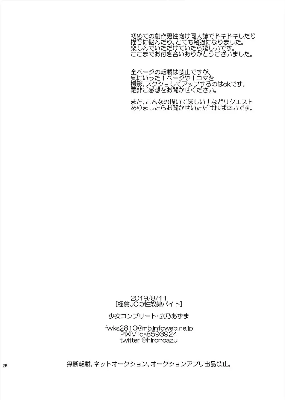 極貧JCの性奴隷バイト 26ページ