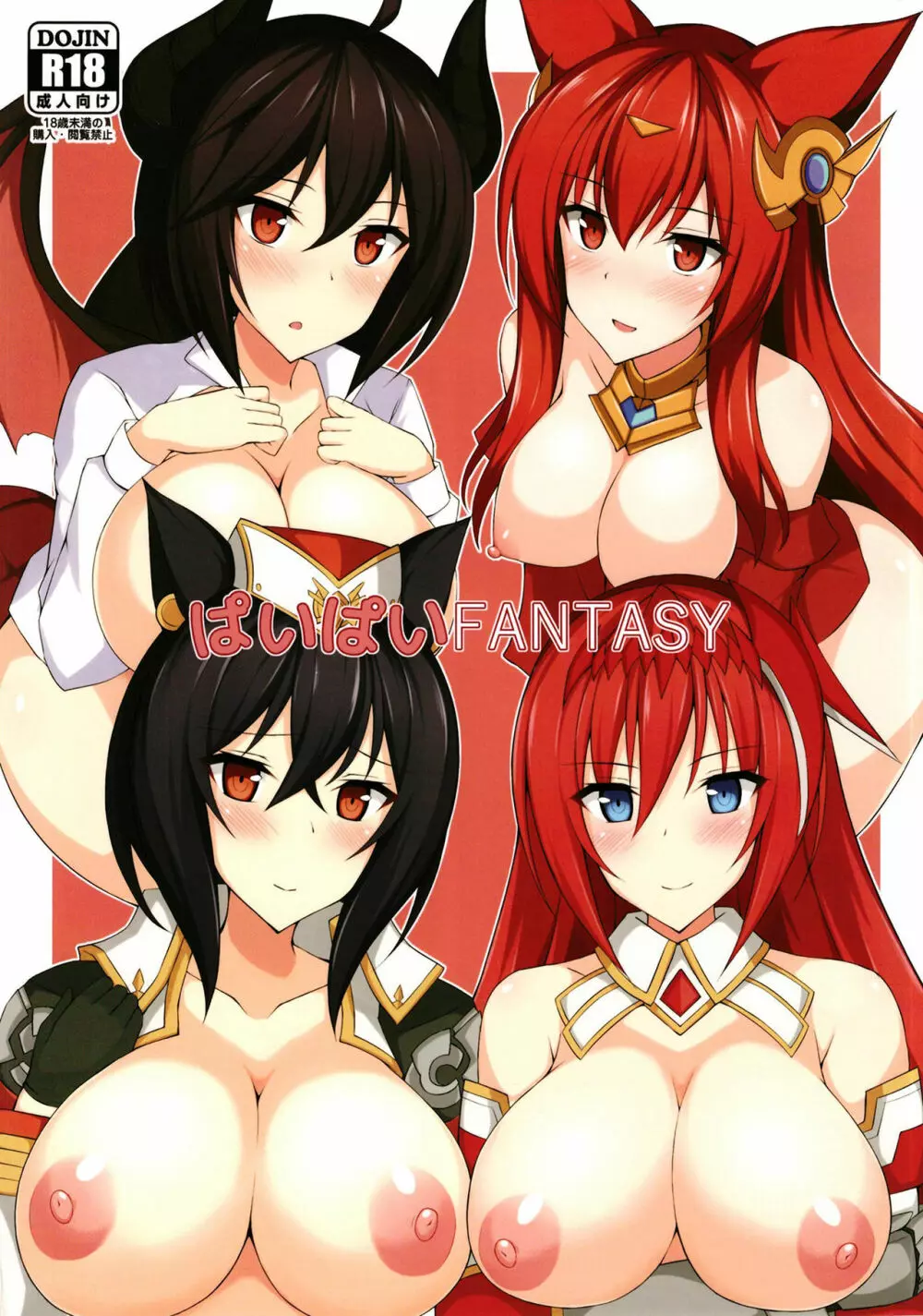 ぱいぱいFANTASY