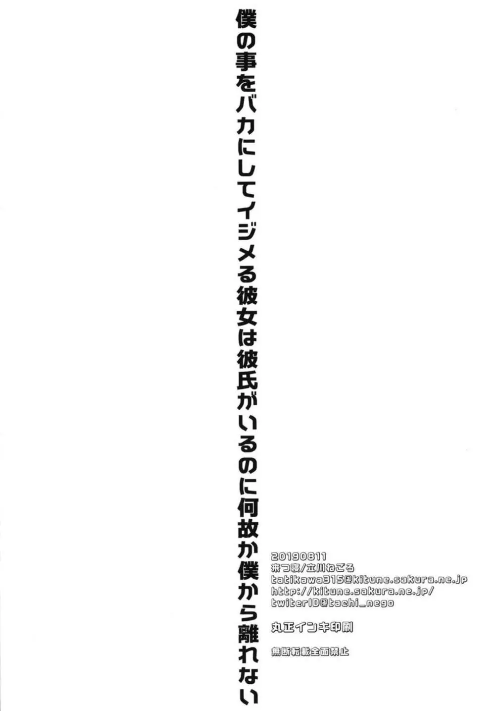 僕の事をバカにしてイジメる彼女は彼氏がいるのに何故か僕から離れない 30ページ