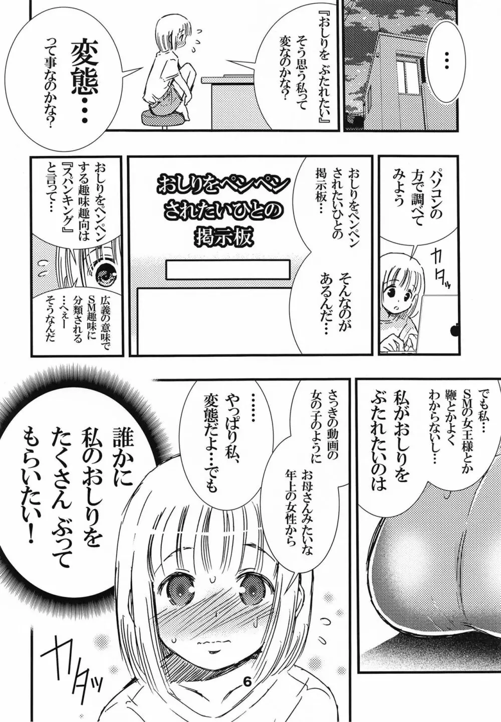 でぃしスパっ！！！うけみちゃんのはじめてのスパンキングおしりペンペン 6ページ