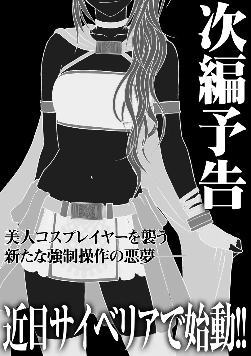 アイドル強制操作～スマホで命令したことが現実に～ヒナタ編 最終話 なぜ屈服しないのか? 29ページ