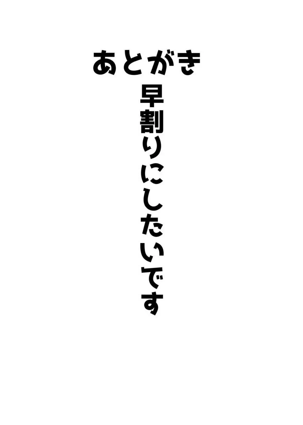 マリつばファン感謝祭 16ページ