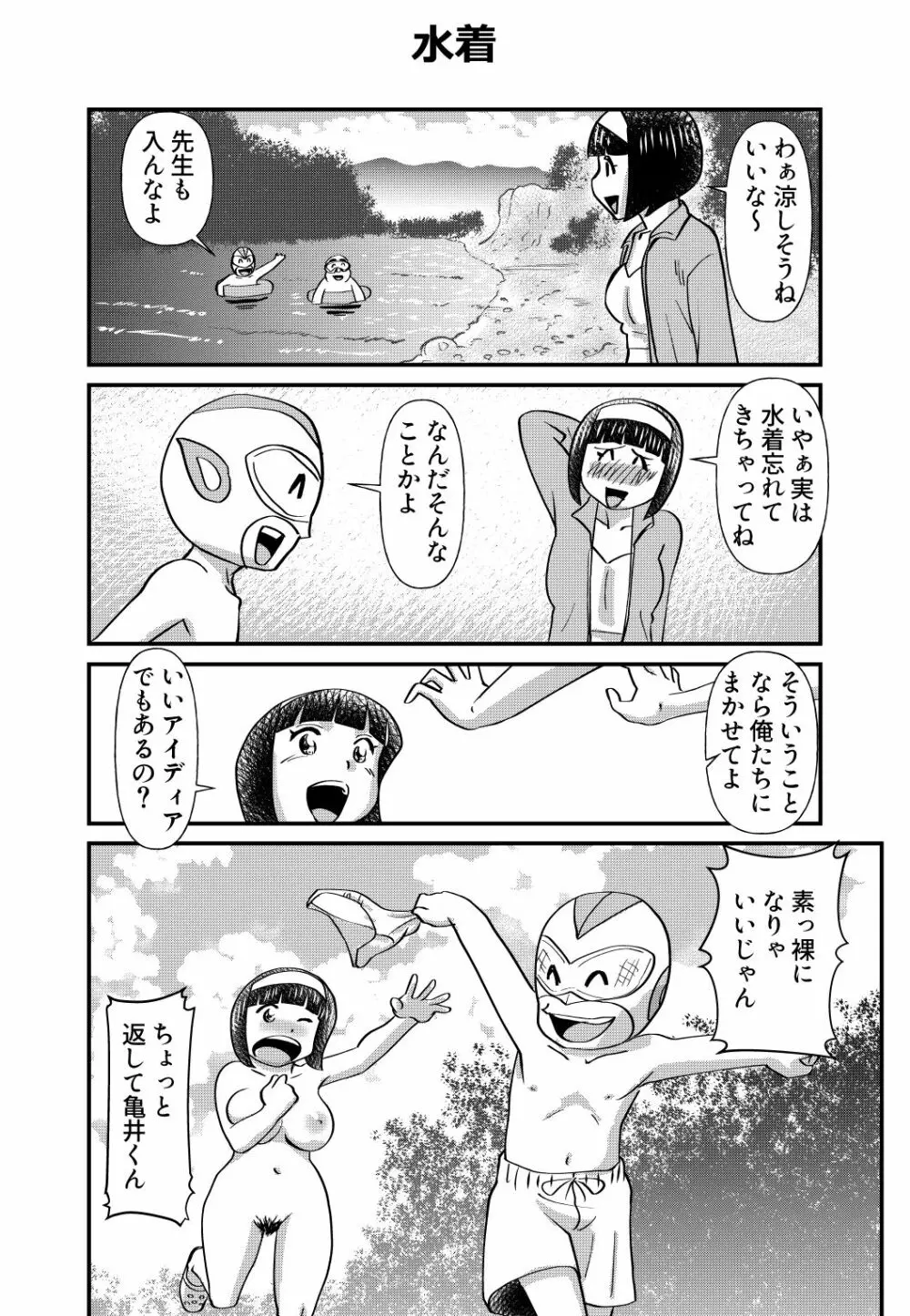 ちょっとだけおっちょこチヨコ先生特別夏期講習 6ページ