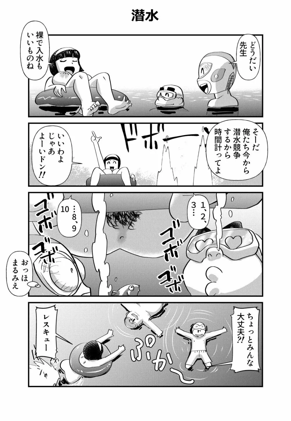 ちょっとだけおっちょこチヨコ先生特別夏期講習 7ページ