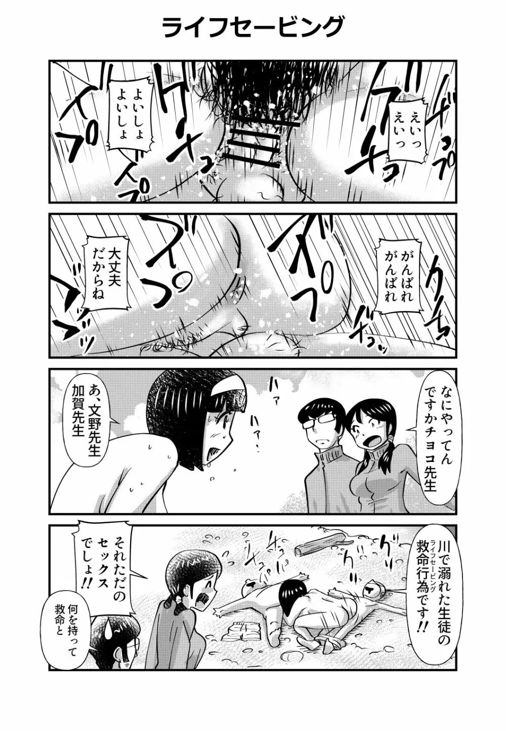 ちょっとだけおっちょこチヨコ先生特別夏期講習 8ページ