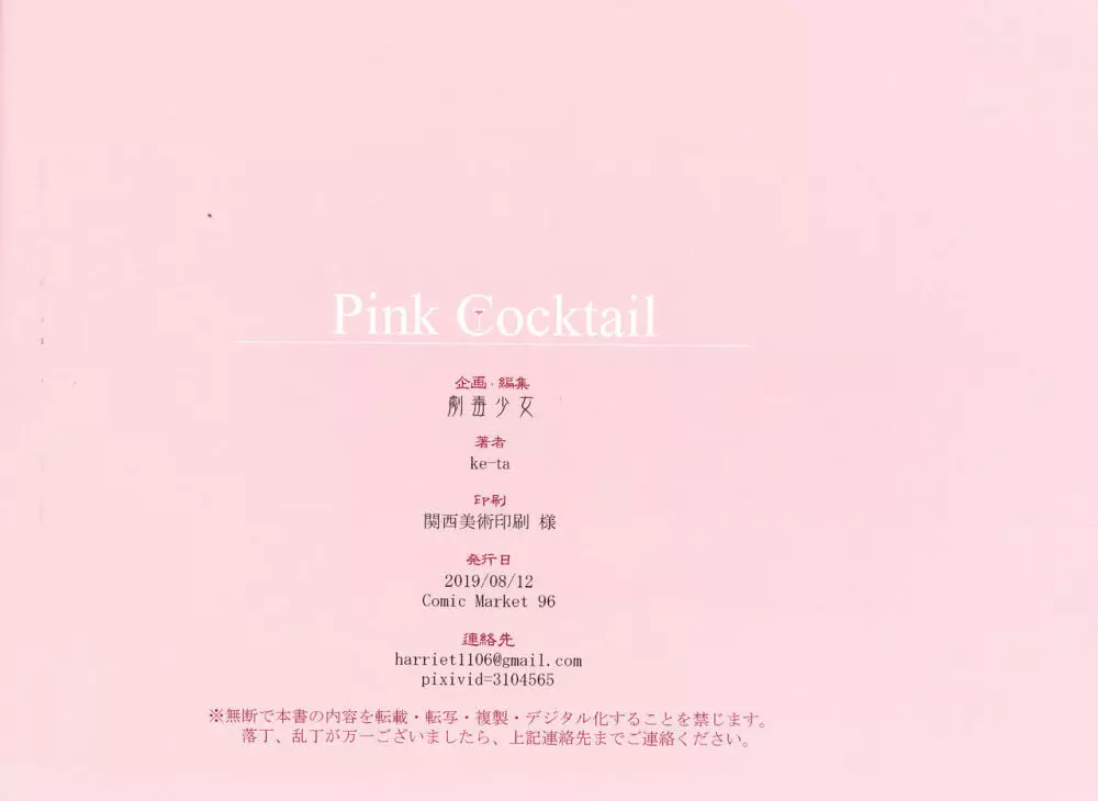 Pink Cocktail 18ページ