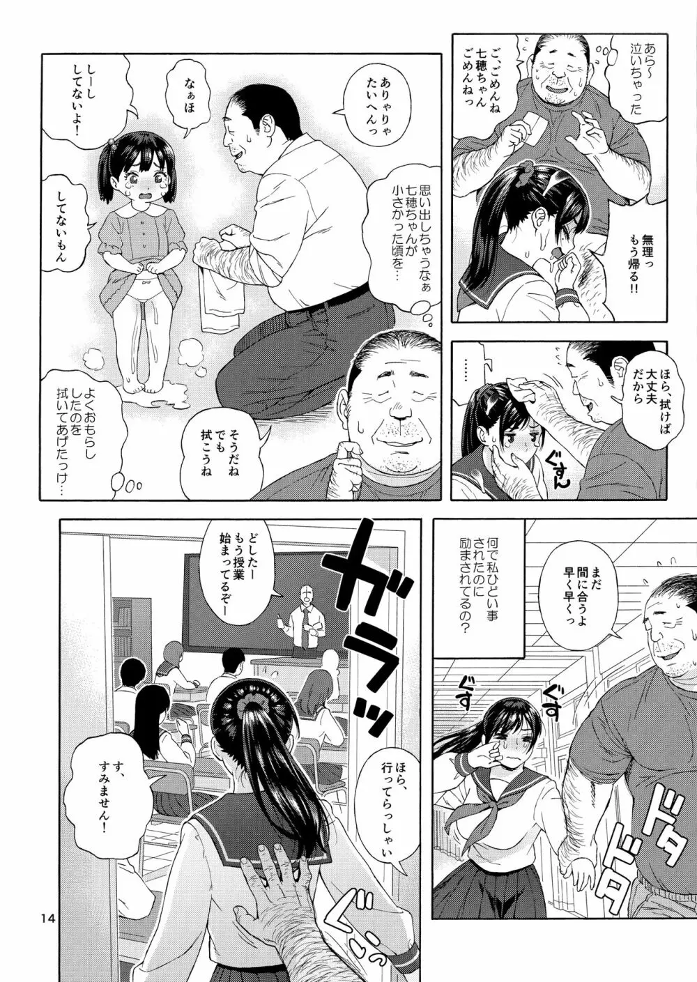 弟の娘3 13ページ