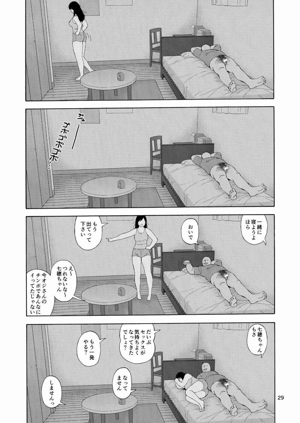 弟の娘3 28ページ