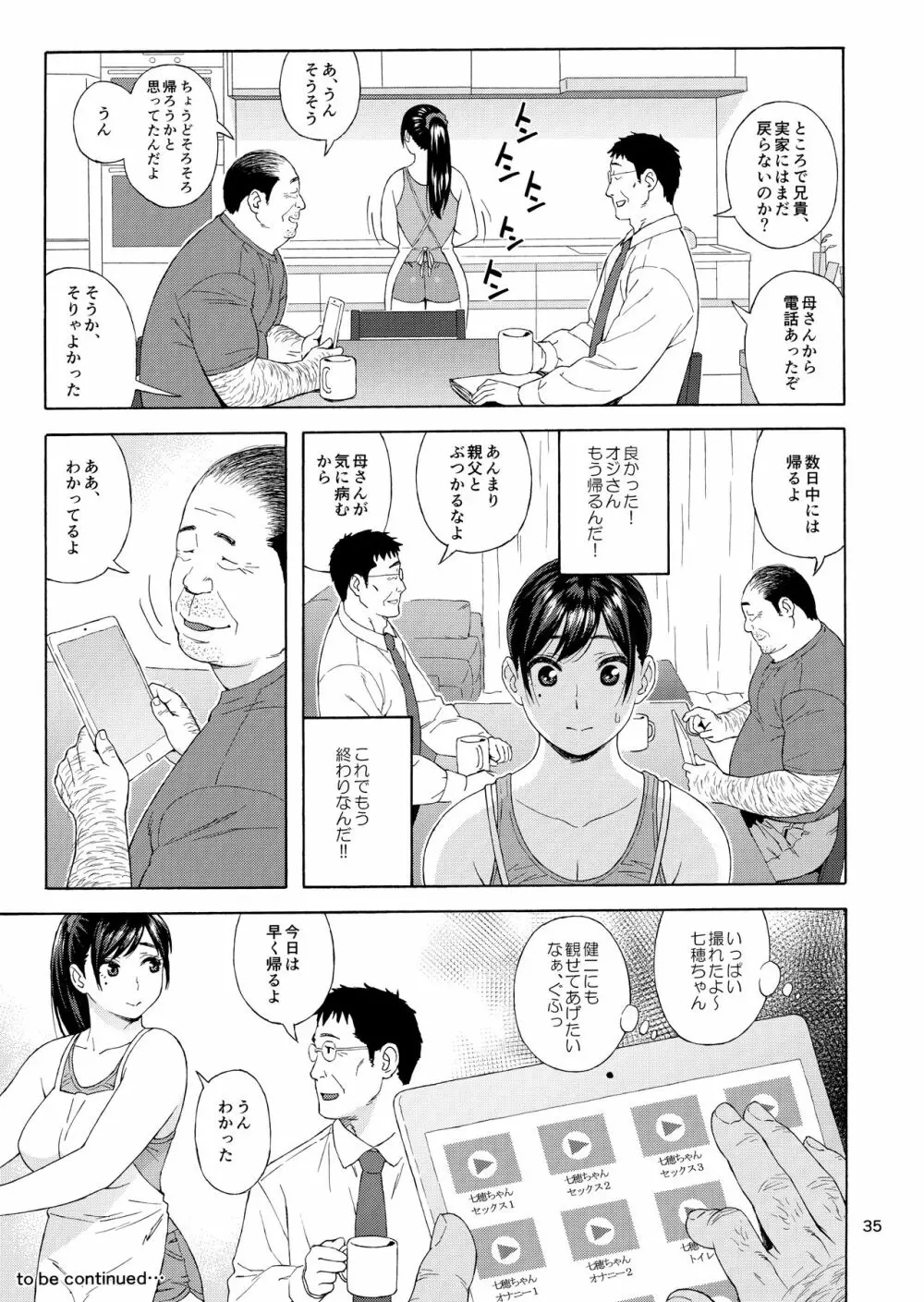 弟の娘3 34ページ