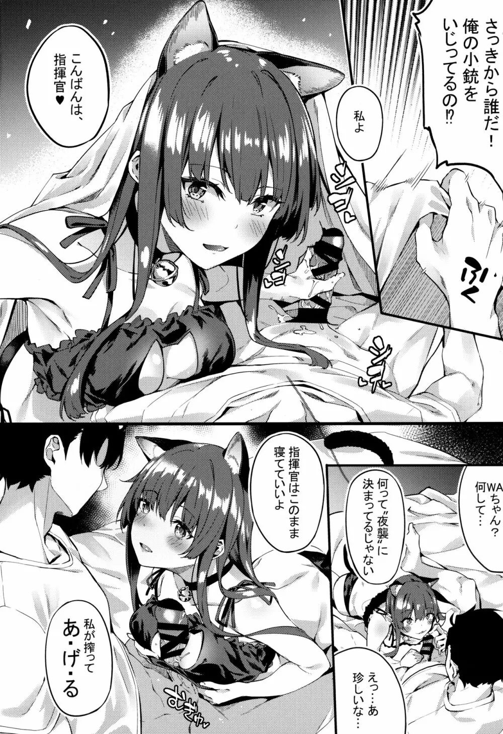 わーちゃんがタミーにやきもちを妬く 3ページ