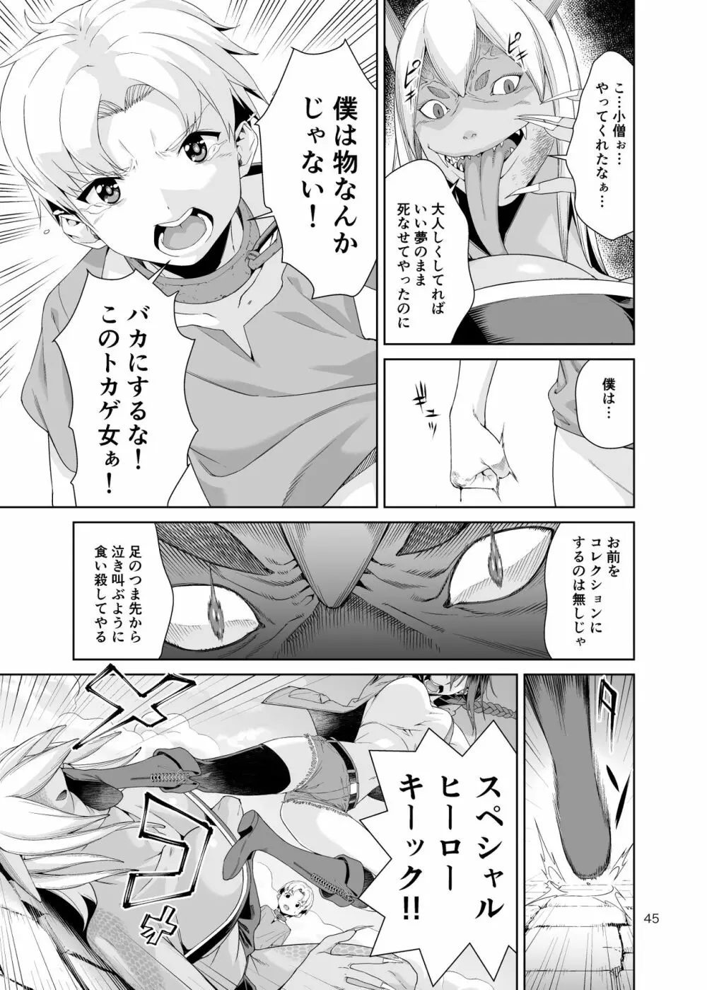 ネクロファンタジア 1 44ページ