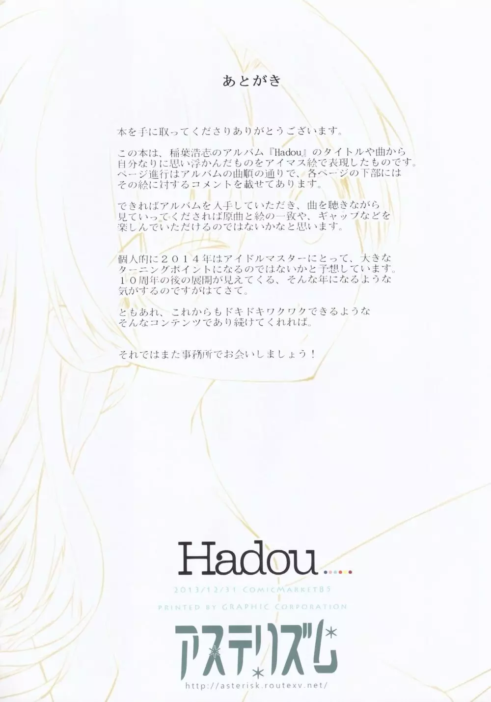 Hadou 17ページ