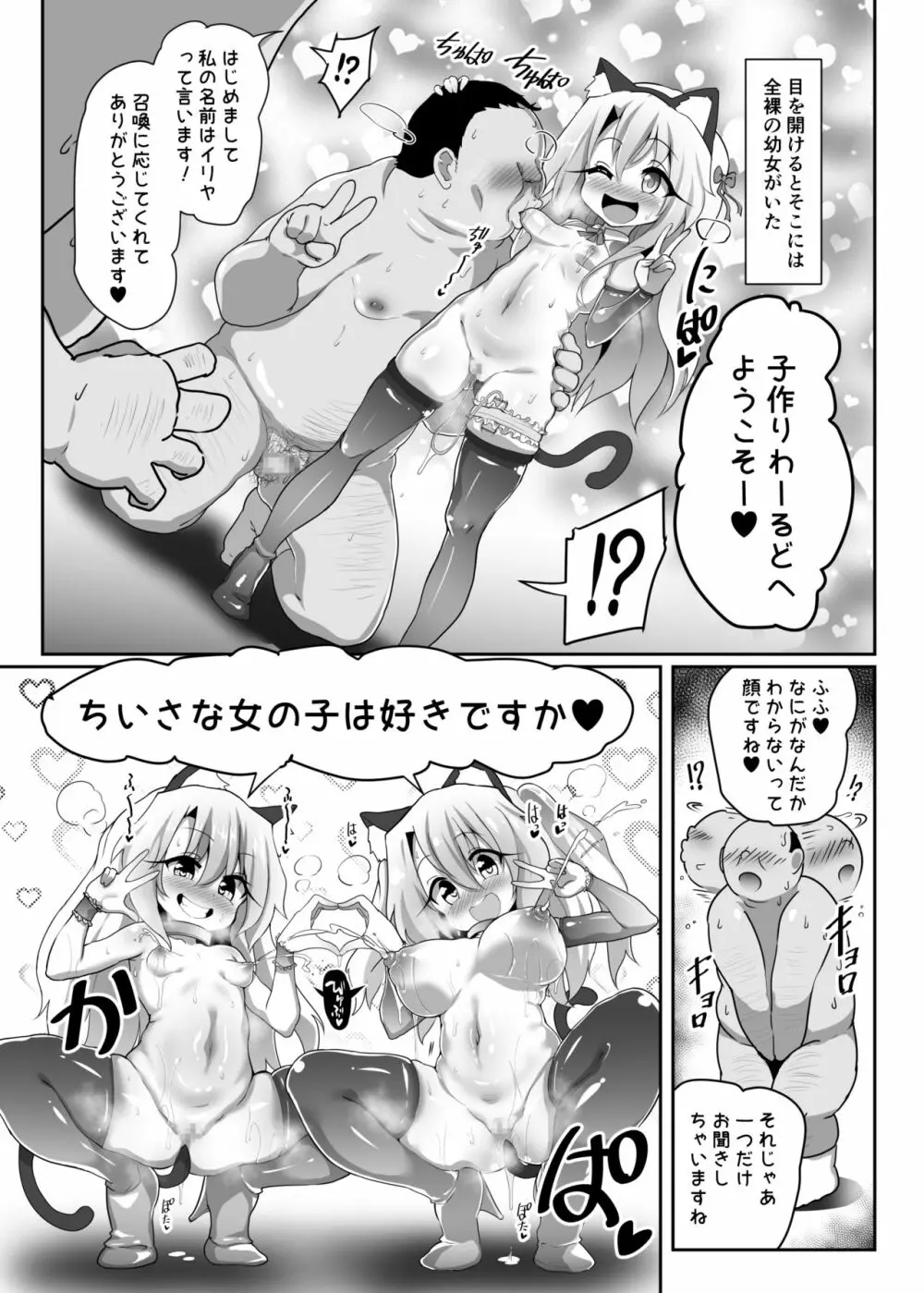 こづくり♥びーすと 2ページ