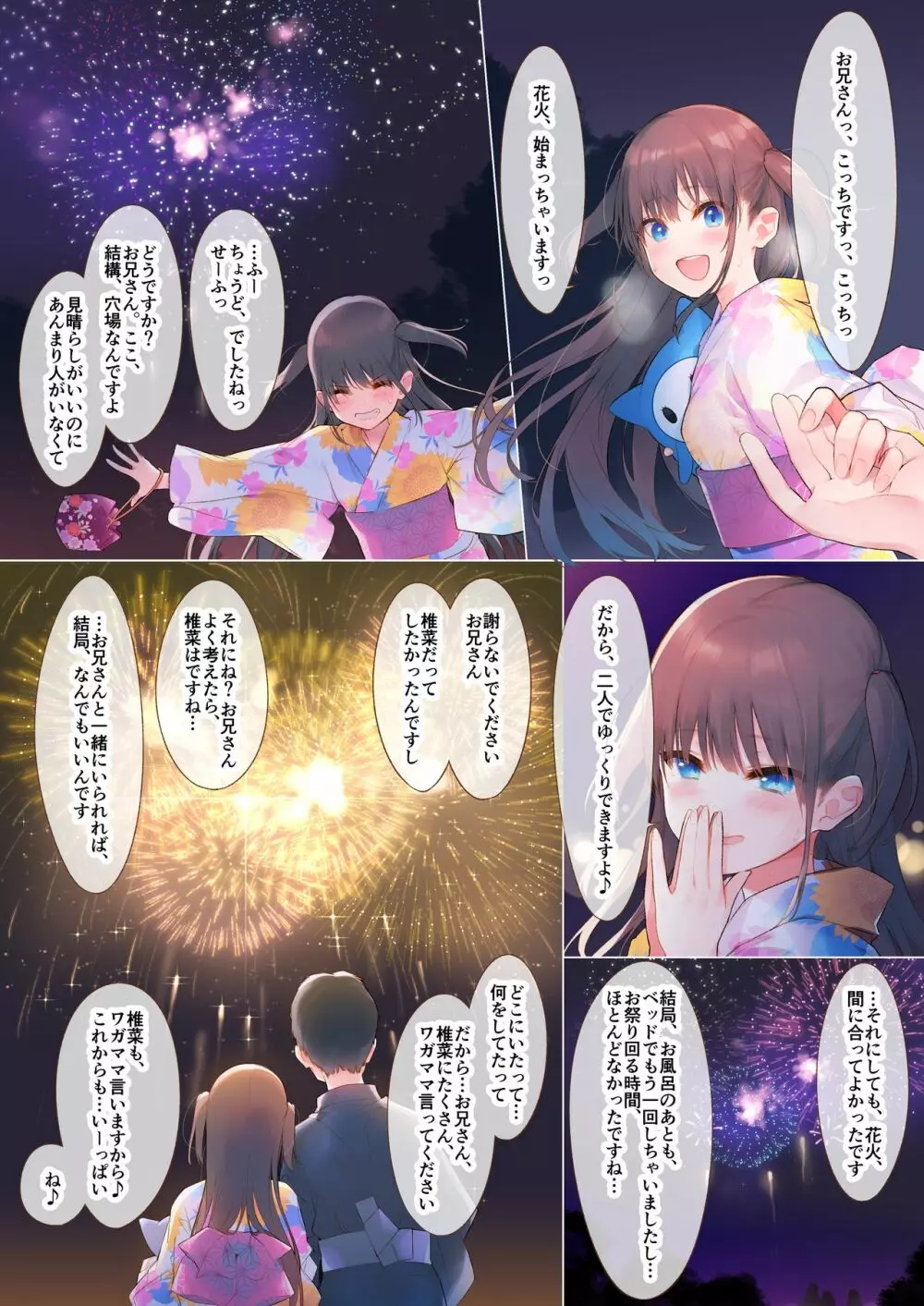 椎菜と甘酸っぱい夏祭り♪ 21ページ