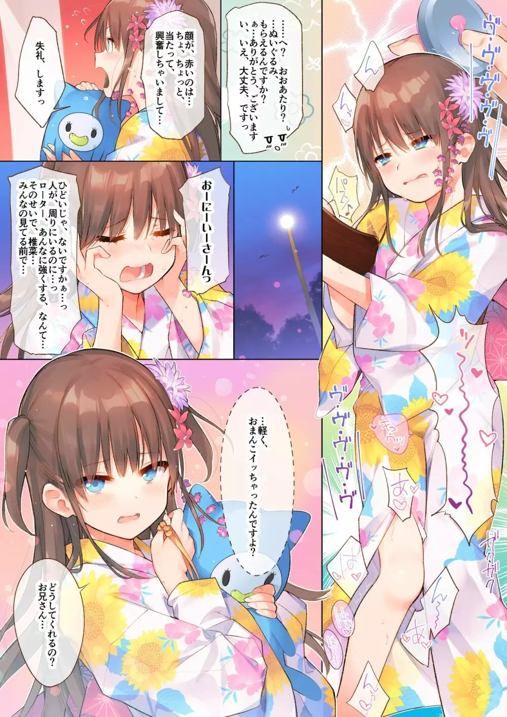 椎菜と甘酸っぱい夏祭り♪ 7ページ