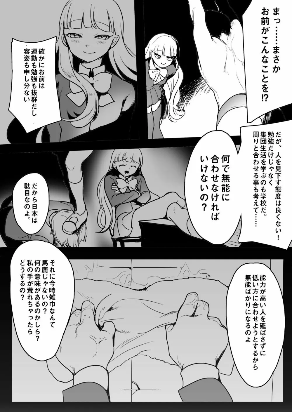 エレナ様による教師逆教育 5ページ