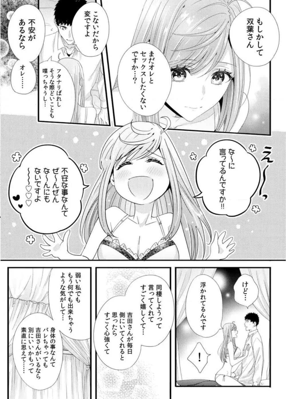 抱かせてくださいッ双葉さん！【特別修正版】 93ページ