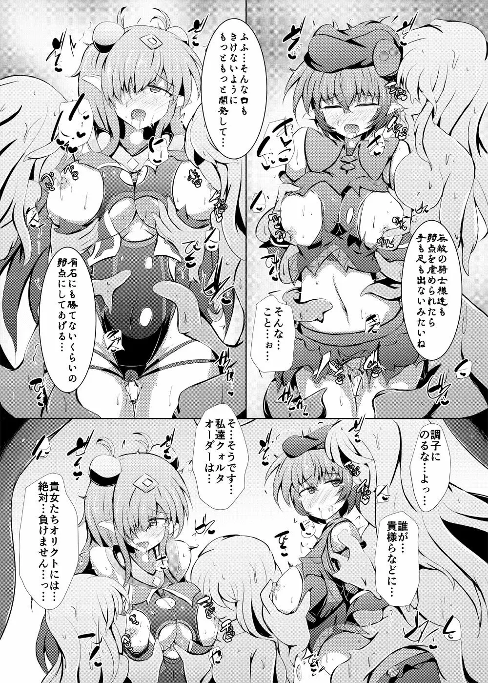 駆錬輝晶 クォルタ アメテュス #22 12ページ